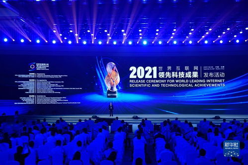 14项世界互联网领先科技成果在浙江乌镇发布