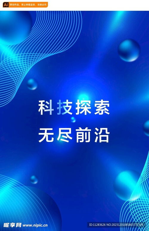 科技背景设计图