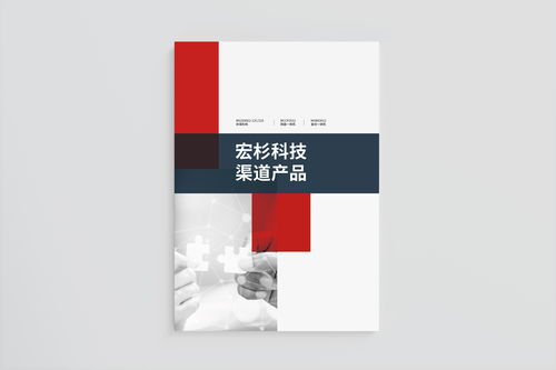科技产品手册